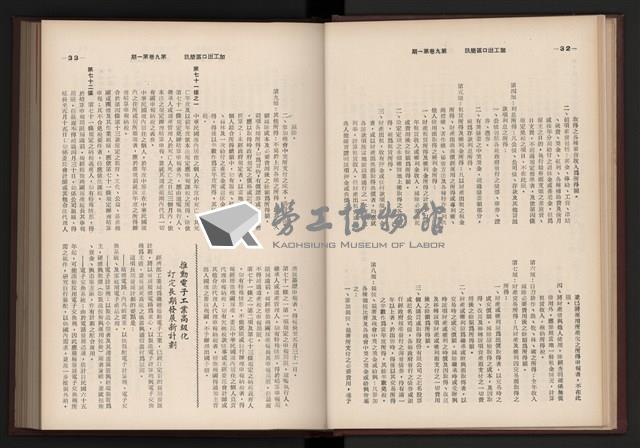 《加工出口區簡訊合訂本》第9卷第1期至第12期(數位)藏品圖，第23張