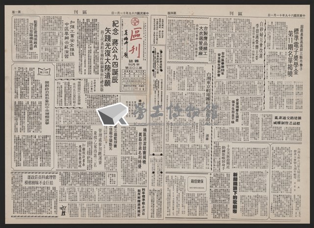 《加工出口區區刊半月刊合訂本》第193期至第338期藏品圖，第23張