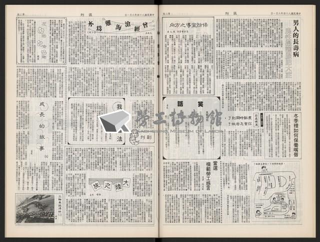 《加工出口區區刊半月刊合訂本》第544期至第567期(數位)藏品圖，第23張