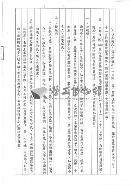 臺機船舶廠黃人國先生黃色資料夾文獻藏品圖，第23張