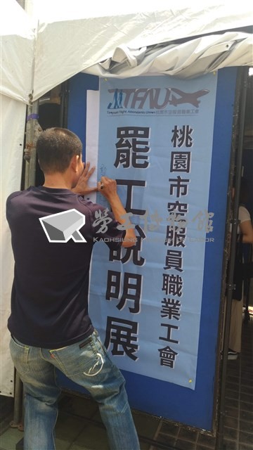2019年長榮空服員罷工高雄投票所說明展相關照片藏品圖，第23張
