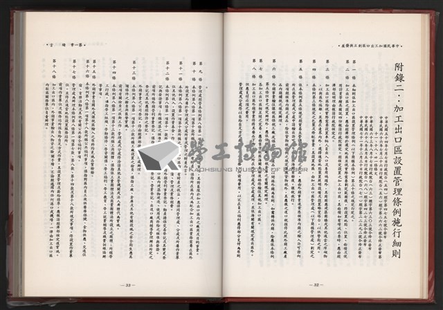 《中華民國加工出口區創立與發展》藏品圖，第22張