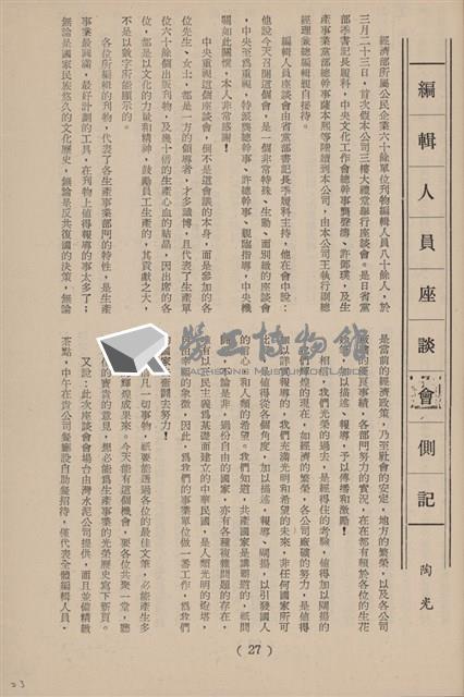 台泥通訊第100期藏品圖，第23張