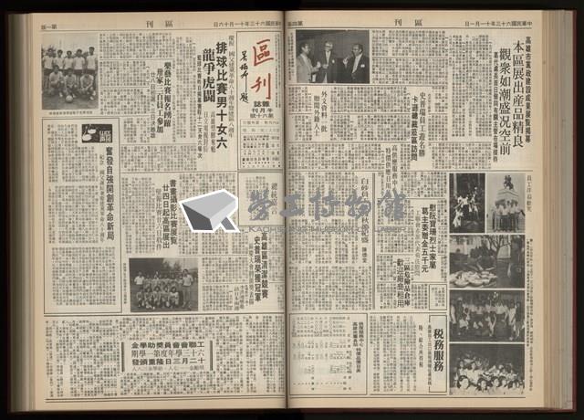 《加工出口區區刊半月刊合訂本》第001期至第192期(數位)藏品圖，第123張