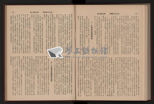 《加工出口區簡訊合訂本》第9卷第1期至第12期(數位)藏品圖，第223張