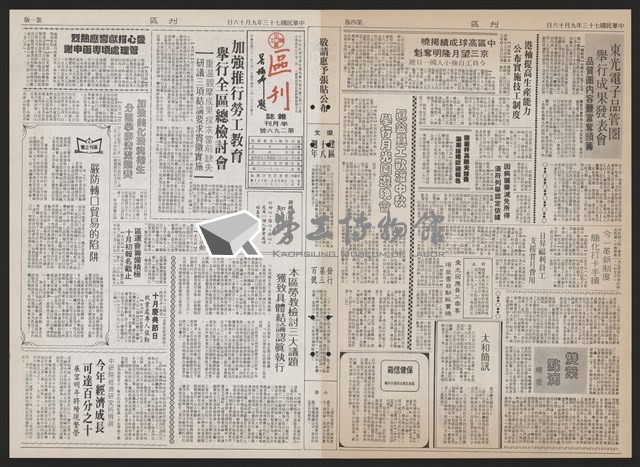 《加工出口區區刊半月刊合訂本》第193期至第338期藏品圖，第223張