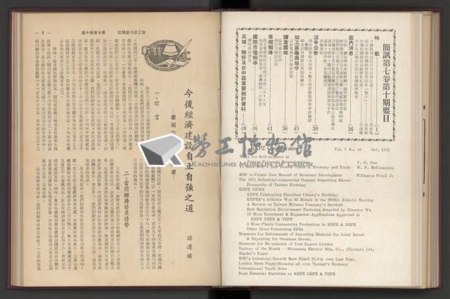 《加工出口區簡訊合訂本》第7卷第1期至第12期(數位)藏品圖，第231張