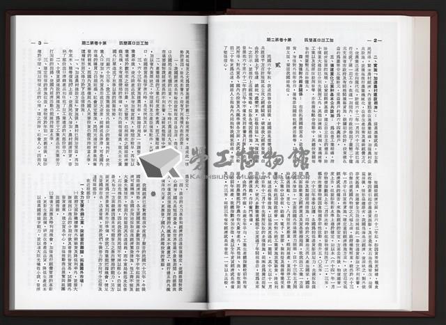 《加工出口區簡訊合訂本》第10卷第1期至第10卷第12期藏品圖，第31張