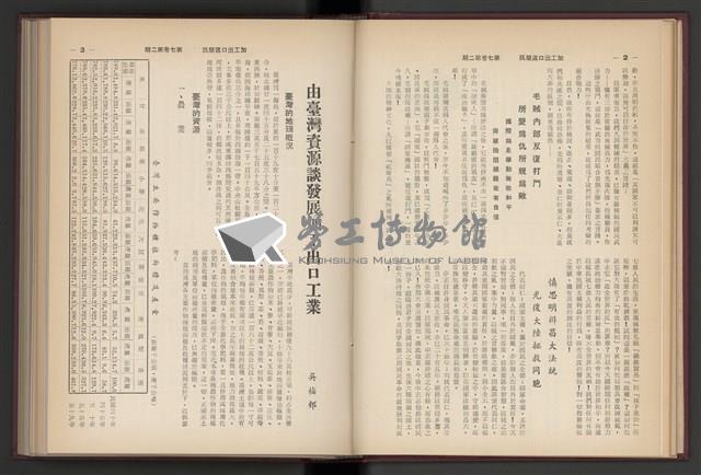 《加工出口區簡訊合訂本》第7卷第1期至第12期(數位)藏品圖，第31張