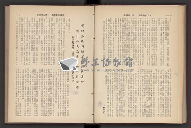 《加工出口區簡訊合訂本》第7卷第1期至第12期(數位)藏品圖，第131張