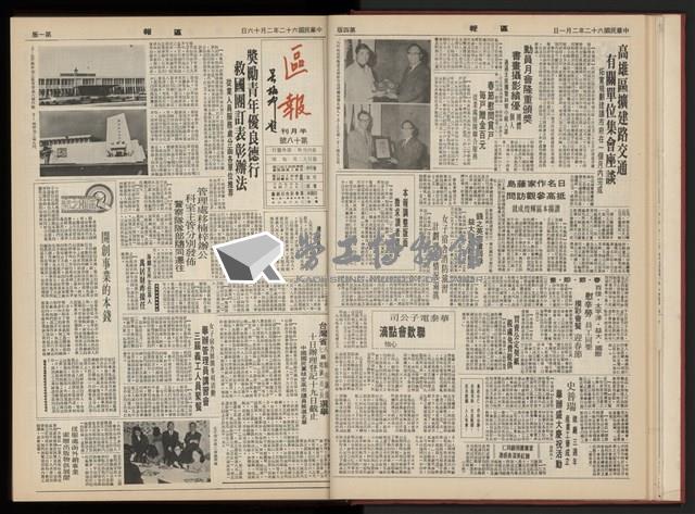 《加工出口區區刊半月刊合訂本》第001期至第192期(數位)藏品圖，第31張