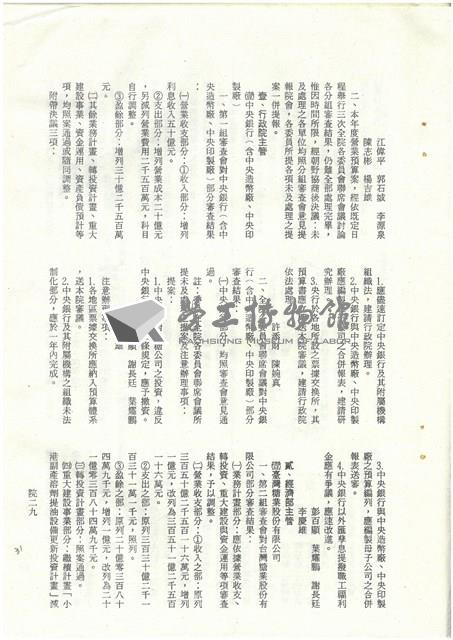 立法院公報初稿影本藏品圖，第31張