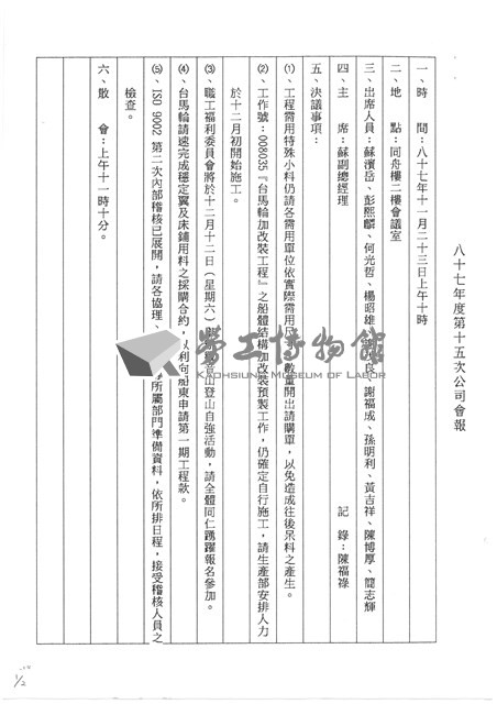 台機船舶廠(股)公司會報(影本)藏品圖，第31張