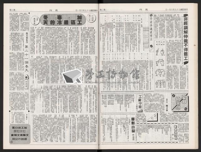 《加工出口區區刊半月刊合訂本》第375期至第398期藏品圖，第31張
