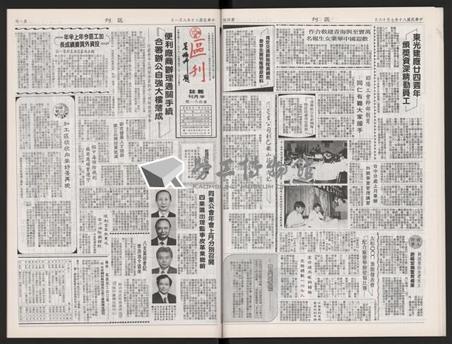 《加工出口區區刊半月刊合訂本》第447期至第470期藏品圖，第31張