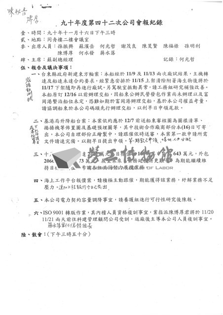 臺機船舶廠黃人國先生黃色資料夾文獻藏品圖，第31張
