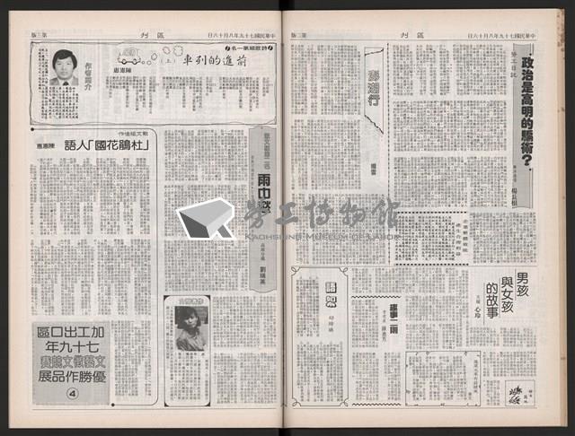 《加工出口區區刊半月刊合訂本》第423期至第446期藏品圖，第31張