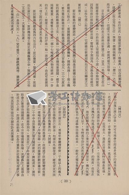 台泥通訊第100期藏品圖，第31張
