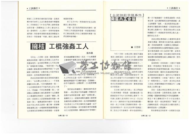 《台灣工運》No. 2藏品圖，第66張