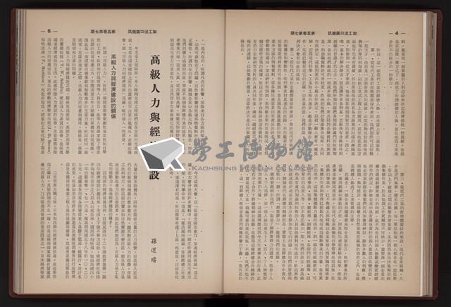 《高雄加工出口區簡訊合訂本》第三集，第5卷第1期至第5卷第12期藏品圖，第149張