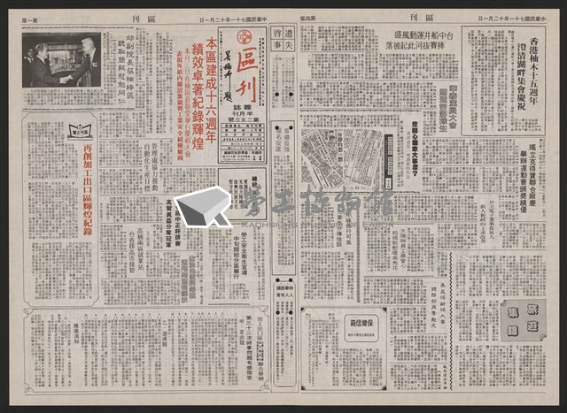 《加工出口區區刊半月刊合訂本》第193期至第338期藏品圖，第131張