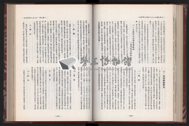 《中華民國加工出口區創立與發展》藏品圖，第130張