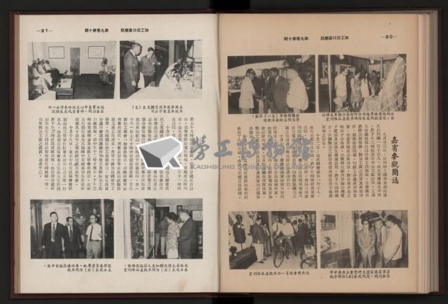 《加工出口區簡訊合訂本》第9卷第1期至第12期(數位)藏品圖，第231張