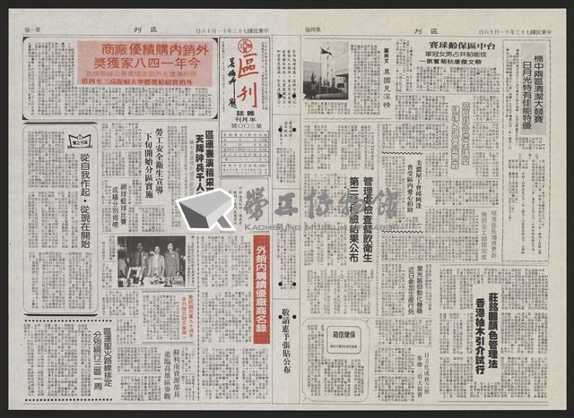 《加工出口區區刊半月刊合訂本》第193期至第338期藏品圖，第231張