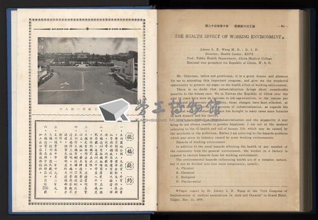 《加工出口區簡訊合訂本》第14卷第1期至第14卷第12期藏品圖，第291張