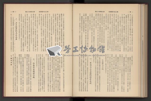 《加工出口區簡訊合訂本》第7卷第1期至第12期(數位)藏品圖，第291張