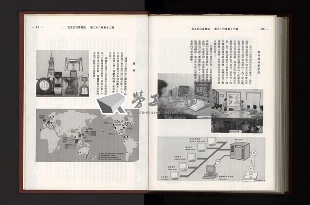 《加工出口區簡訊合訂本》第26卷第1期至第26卷第12期藏品圖，第391張