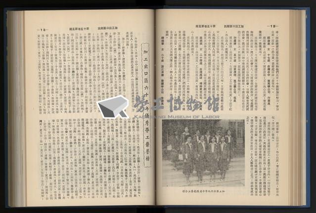 《加工出口區簡訊合訂本》第15卷第1期至第15卷第12期藏品圖，第91張