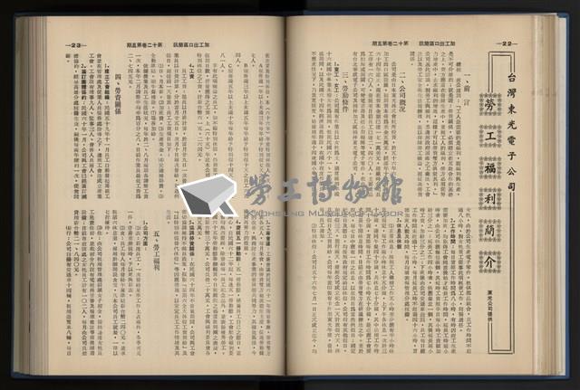 《加工出口區簡訊合訂本》第12卷第1期至第12卷第12期藏品圖，第91張