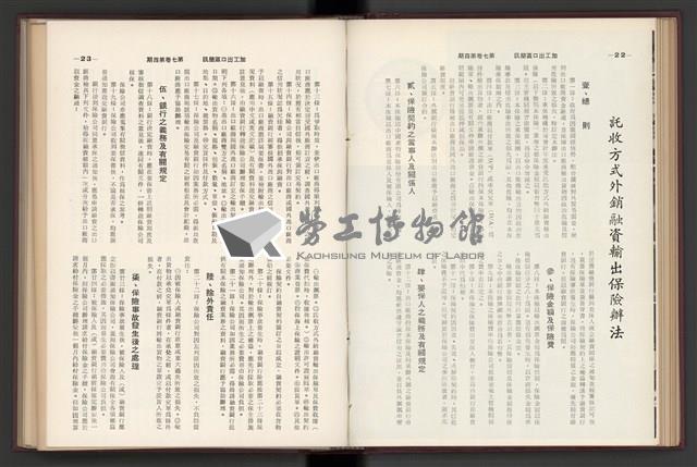 《加工出口區簡訊合訂本》第7卷第1期至第12期(數位)藏品圖，第91張