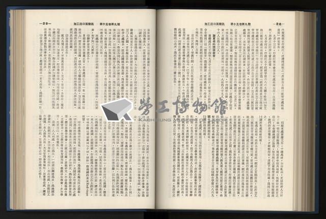 《加工出口區簡訊合訂本》第15卷第1期至第15卷第12期藏品圖，第191張