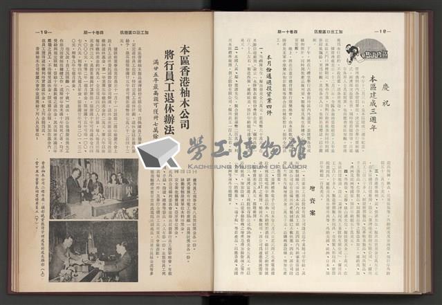 《加工出口區簡訊合訂本》第4卷第1期至第12期(數位)藏品圖，第191張