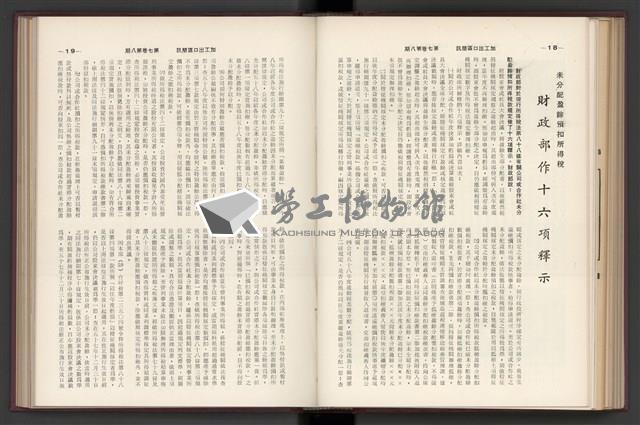 《加工出口區簡訊合訂本》第7卷第1期至第12期(數位)藏品圖，第191張