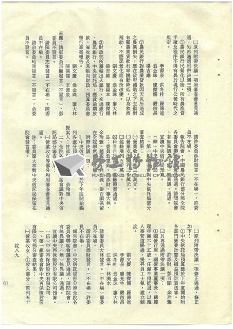 立法院公報初稿影本藏品圖，第91張