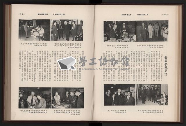 《加工出口區簡訊合訂本》第9卷第1期至第12期(數位)藏品圖，第91張