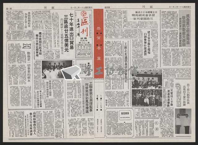 《加工出口區區刊半月刊合訂本》第193期至第338期藏品圖，第91張