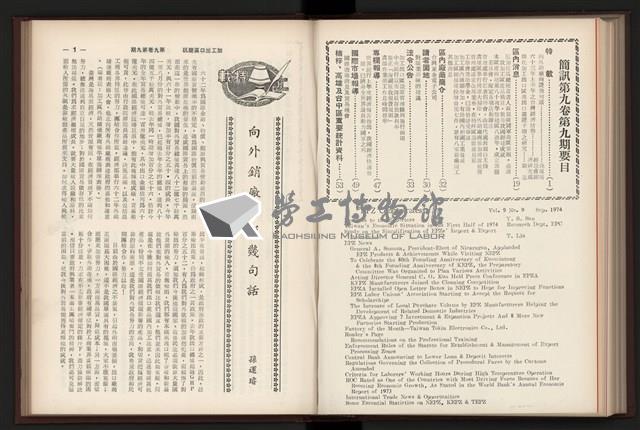 《加工出口區簡訊合訂本》第9卷第1期至第12期(數位)藏品圖，第191張