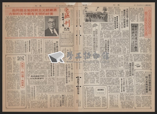 《加工出口區區刊半月刊合訂本》第193期至第338期藏品圖，第291張