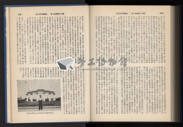《加工出口區簡訊合訂本》第15卷第1期至第15卷第12期藏品圖，第281張