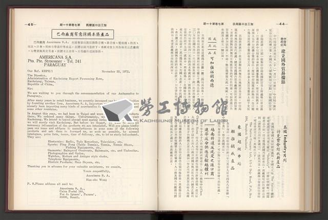 《加工出口區簡訊合訂本》第7卷第1期至第12期(數位)藏品圖，第281張