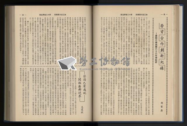 《加工出口區簡訊合訂本》第12卷第1期至第12卷第12期藏品圖，第81張