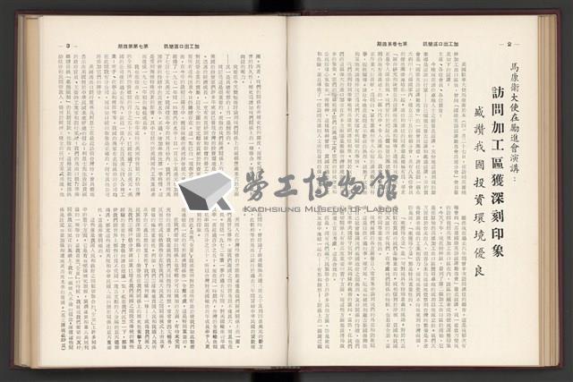 《加工出口區簡訊合訂本》第7卷第1期至第12期(數位)藏品圖，第81張