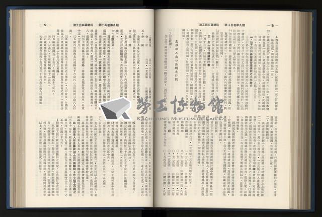 《加工出口區簡訊合訂本》第15卷第1期至第15卷第12期藏品圖，第181張