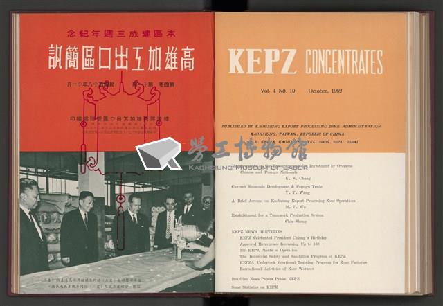 《加工出口區簡訊合訂本》第4卷第1期至第12期(數位)藏品圖，第181張