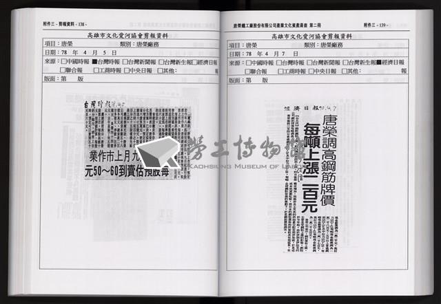 「唐榮鐵工廠股份有限公司產業文化資產清查」第二冊藏品圖，第181張