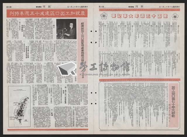 《加工出口區區刊半月刊合訂本》第193期至第338期藏品圖，第81張
